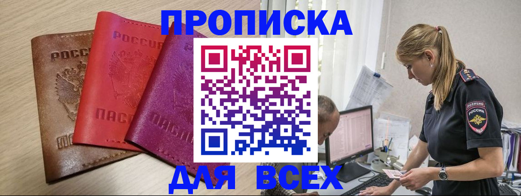 прописка для работы в Омутнинске