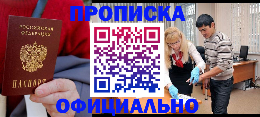 прописка от собственника в Омутнинске