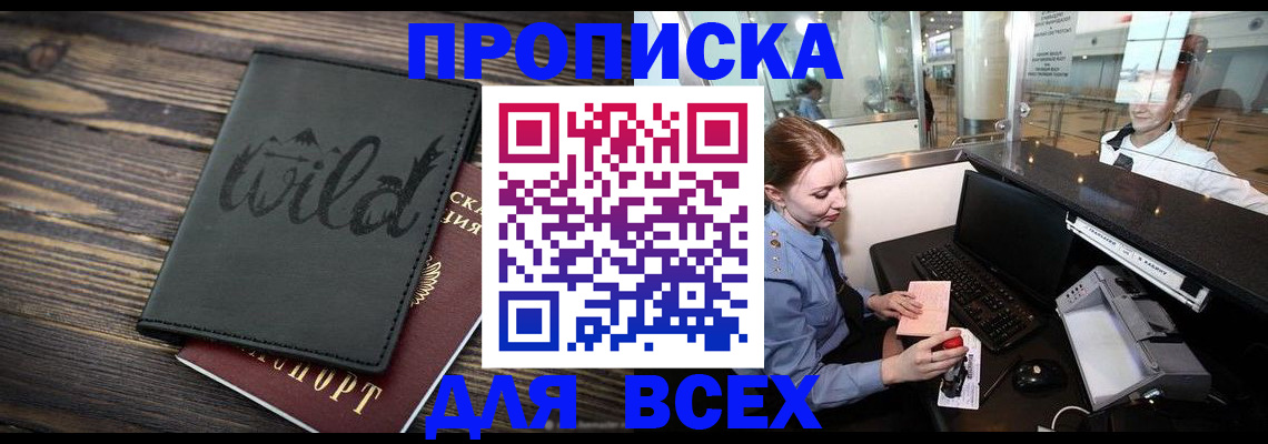 купить прописку в Омутнинске